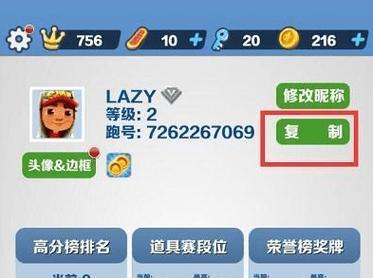 绵羊3.0修改器地铁跑酷