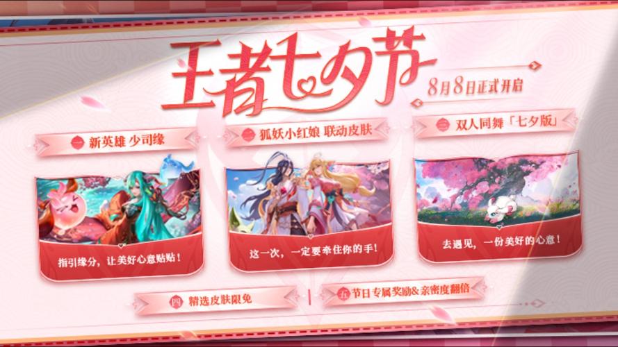 2021王者荣耀情人节活动入口游戏截图