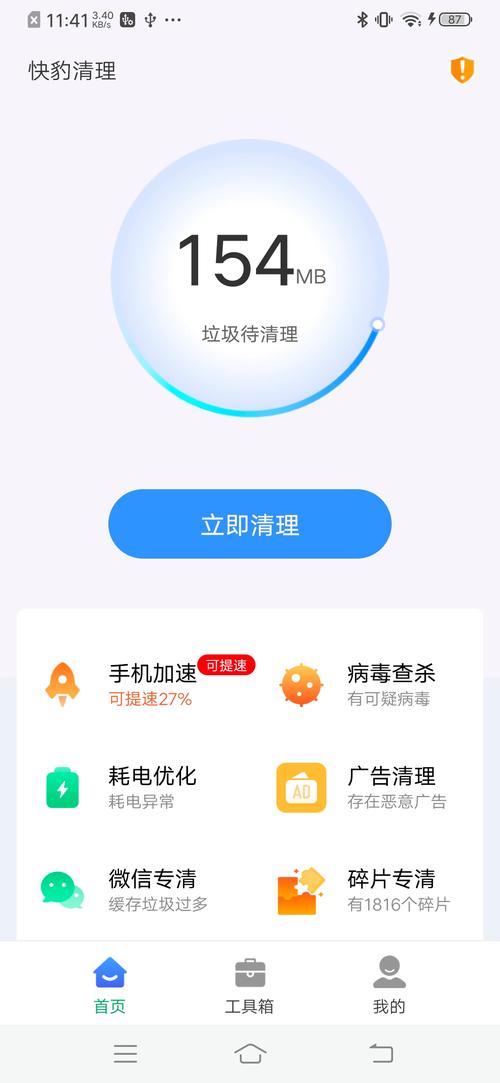 及时清理app
