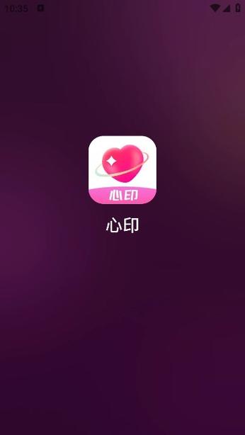 心心相印交友软件游戏截图