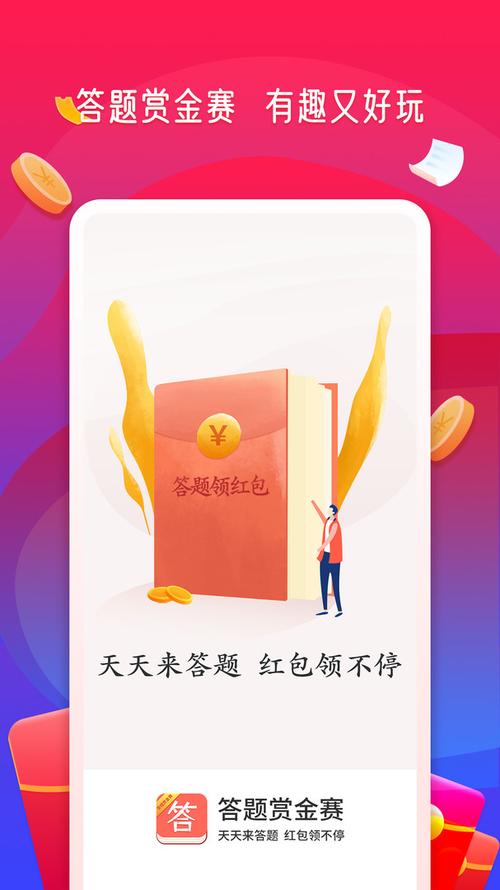 答题赏金赛红包版游戏截图