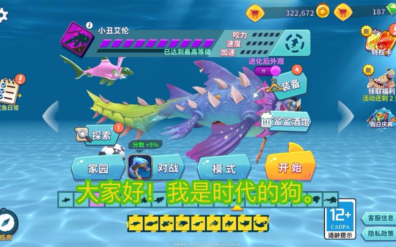 饥饿鲨进化FF修改器版v1.0.1