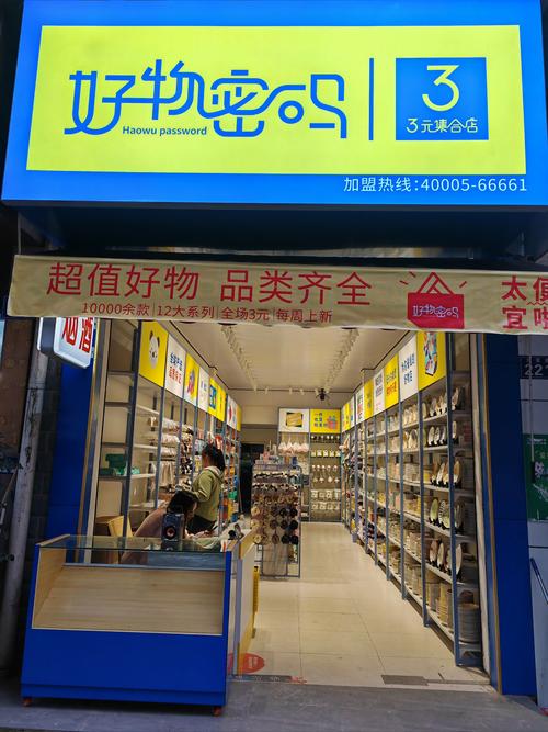 元物星铺游戏截图