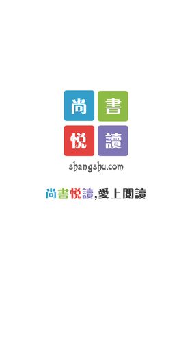 悦尚书社游戏截图