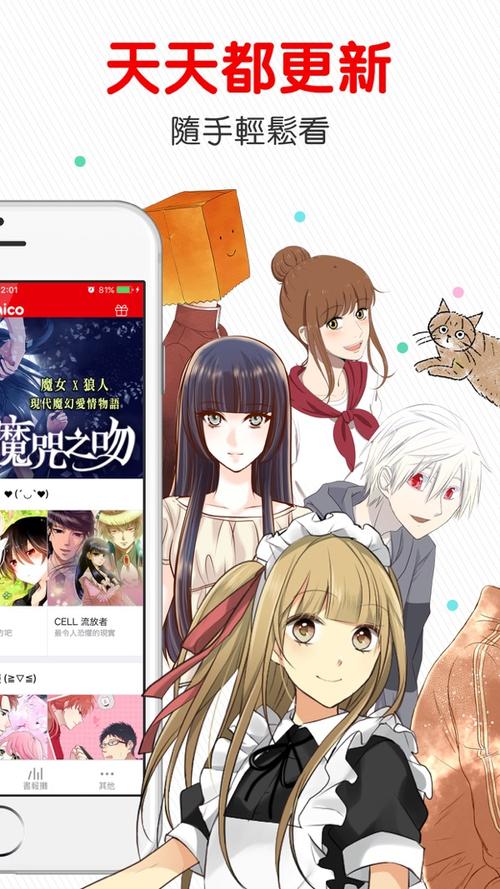 comico全彩漫画