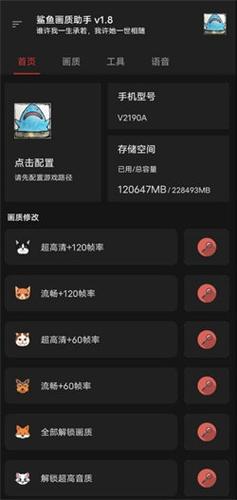 鲨鱼画质助手安卓版120帧游戏截图