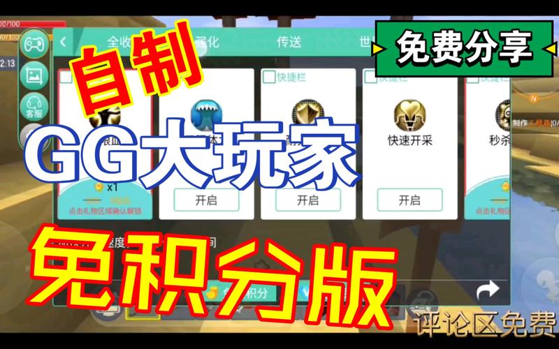 迷你世界gg大玩家修改器游戏截图