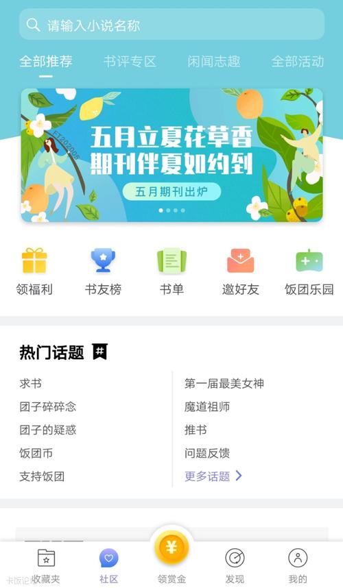 饭团探书无广告版