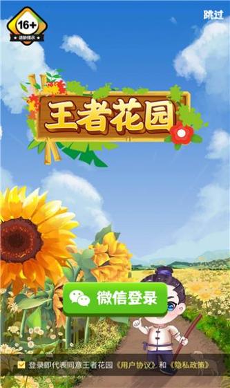 王者花园红包版正版游戏截图