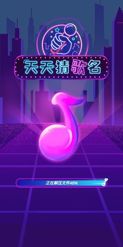 天天猜歌红包版下载华为版游戏截图