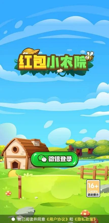 幸福小农院红包版安卓版缩略图