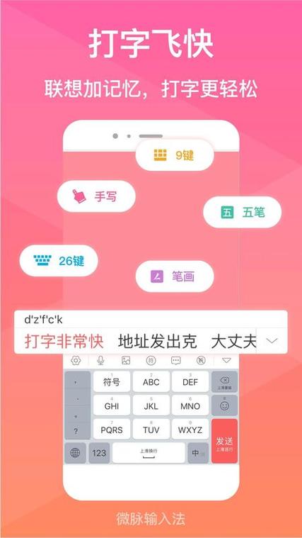 微脉输入法免费版v2.5.8
