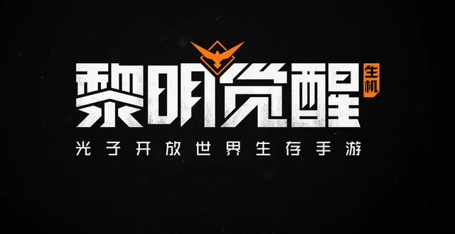 黎明觉醒生机画质助手游戏截图