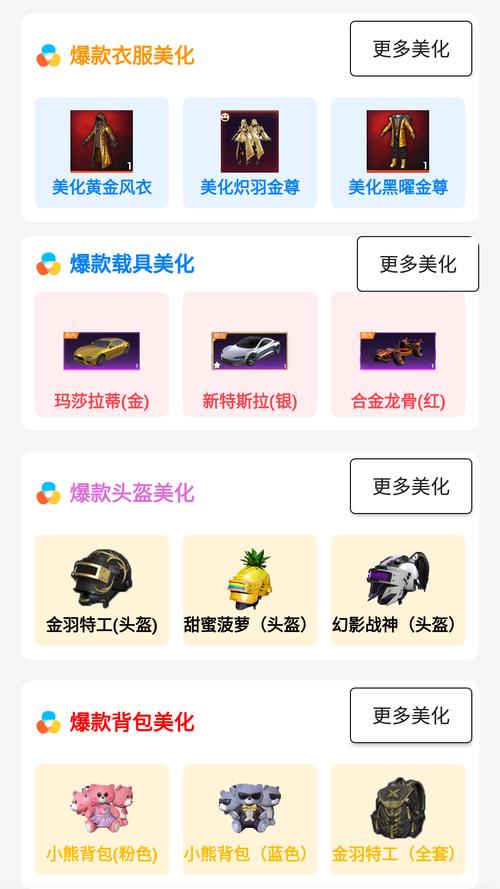 和平精英美化包工具箱v1.0图标