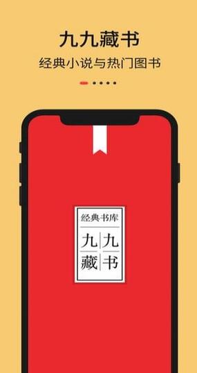 九九藏书网手机版游戏截图