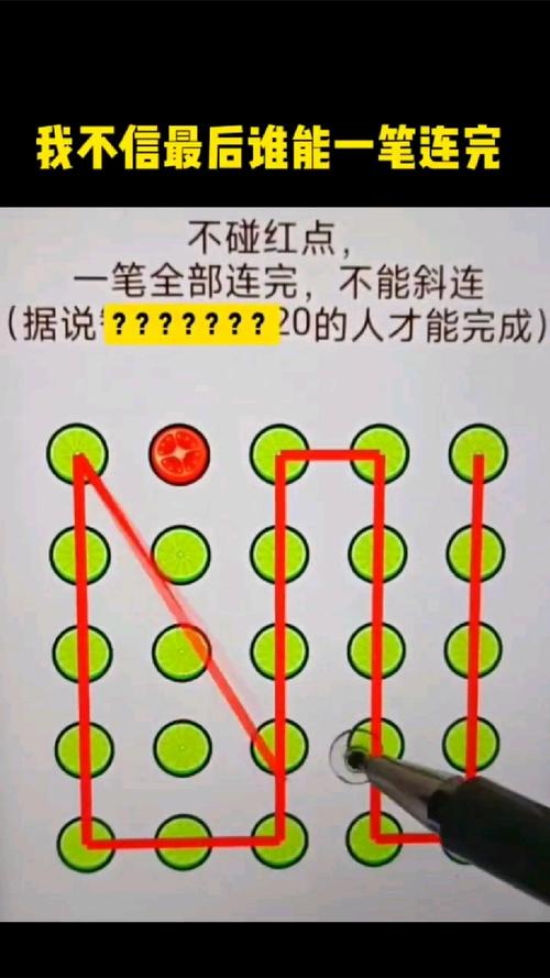 一笔连完