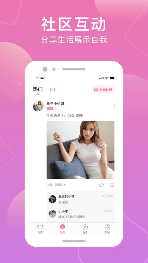 甜觅交友APP官方版缩略图