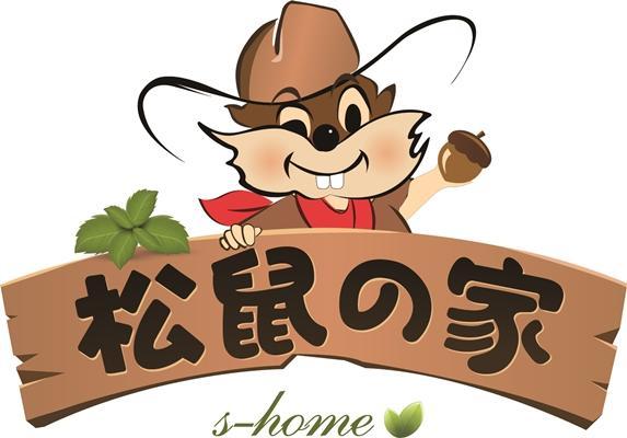 我的松鼠之家免费红包版游戏截图