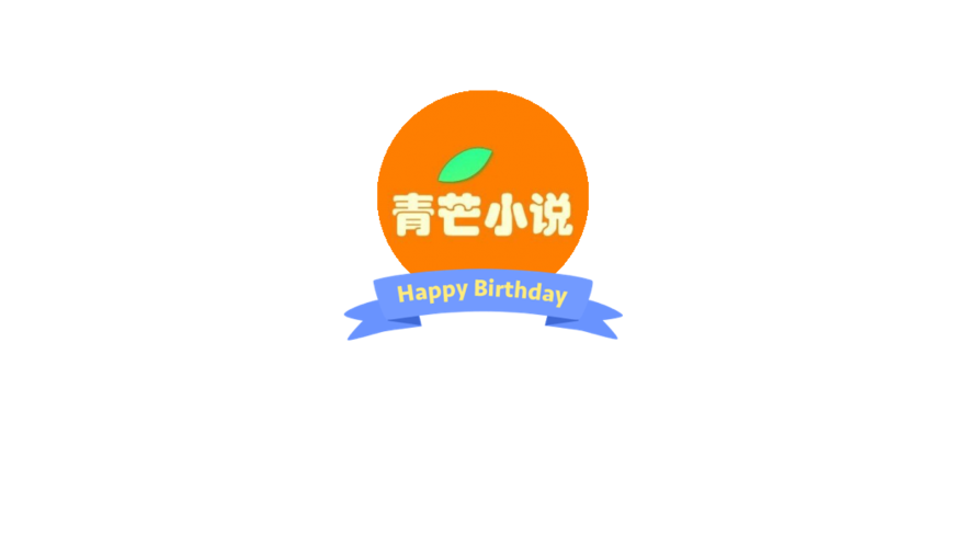 青芒小说app缩略图