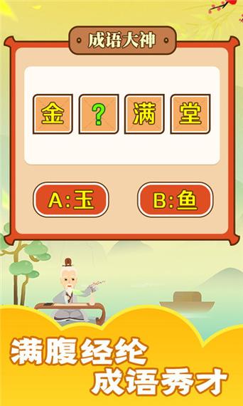 成语话江山红包版新版游戏截图