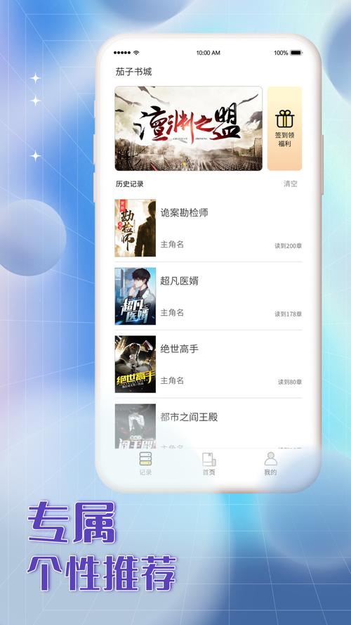 茄子书城v1.0安卓版