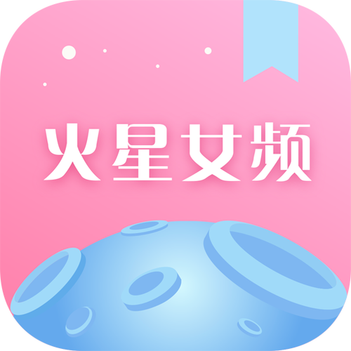 火星女频游戏截图