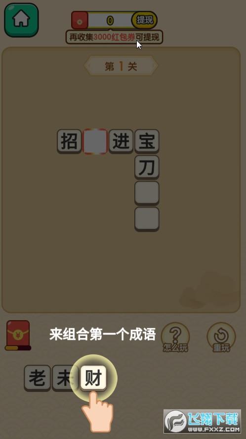 口袋猜成语极速版2022缩略图