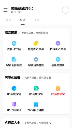 顾念画质助手