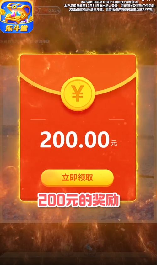 乐斗堂赚钱版红包游戏