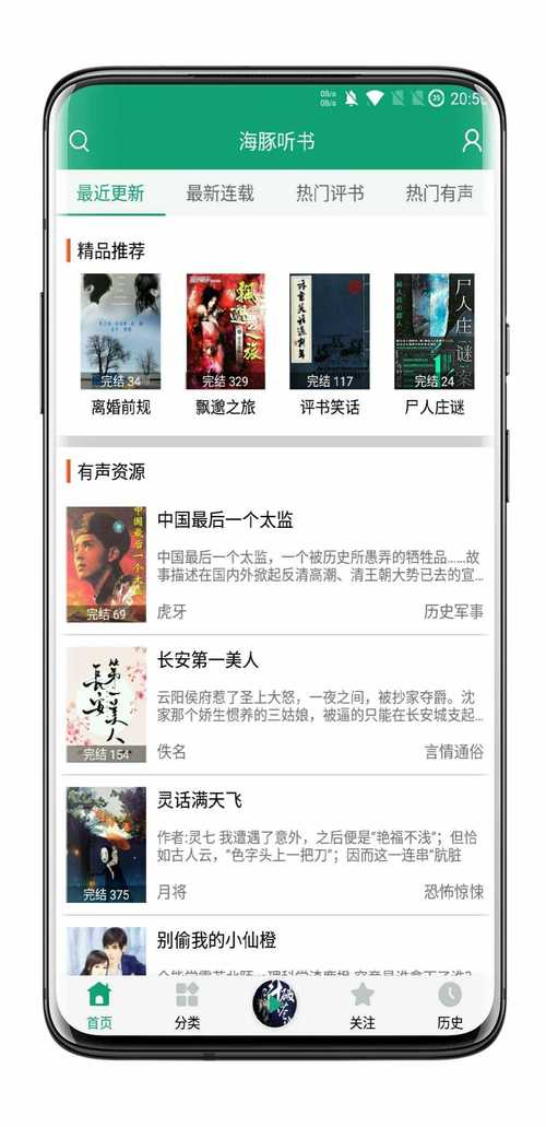 海豚听书安卓版