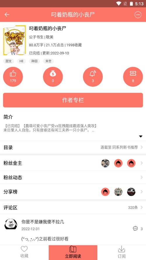 腐萌小说官网版
