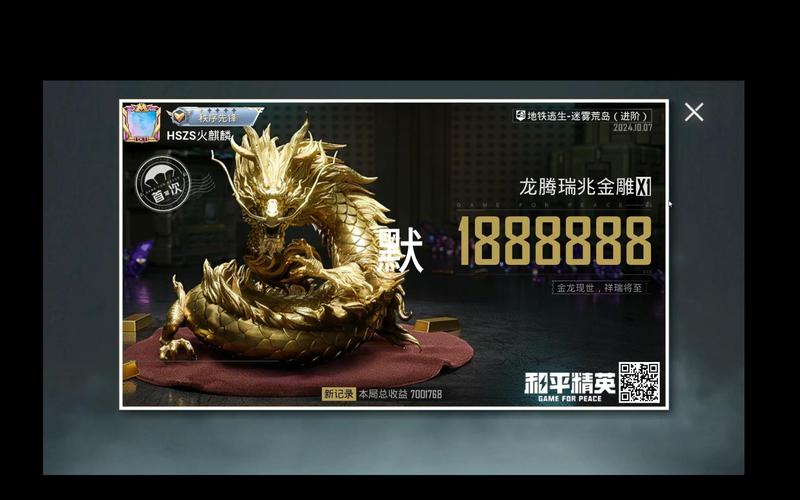 和平精英至尊金龙美化包免费版游戏截图