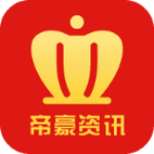 帝豪资讯红包版v1.0