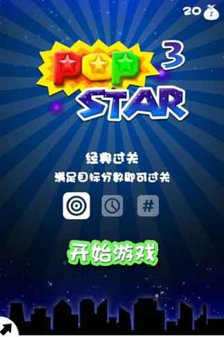 消灭星星3