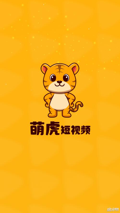 萌虎短视频最新版缩略图