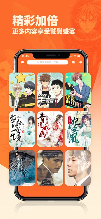 番木瓜漫画app官方网站版