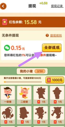 要富多养猪红包版v1.2.0游戏截图