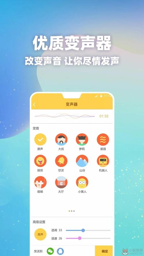 皮皮语音包变声器破解版