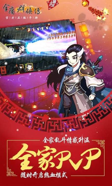 金庸群侠传3手机版内置修改器游戏截图