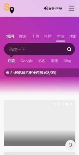 so导航