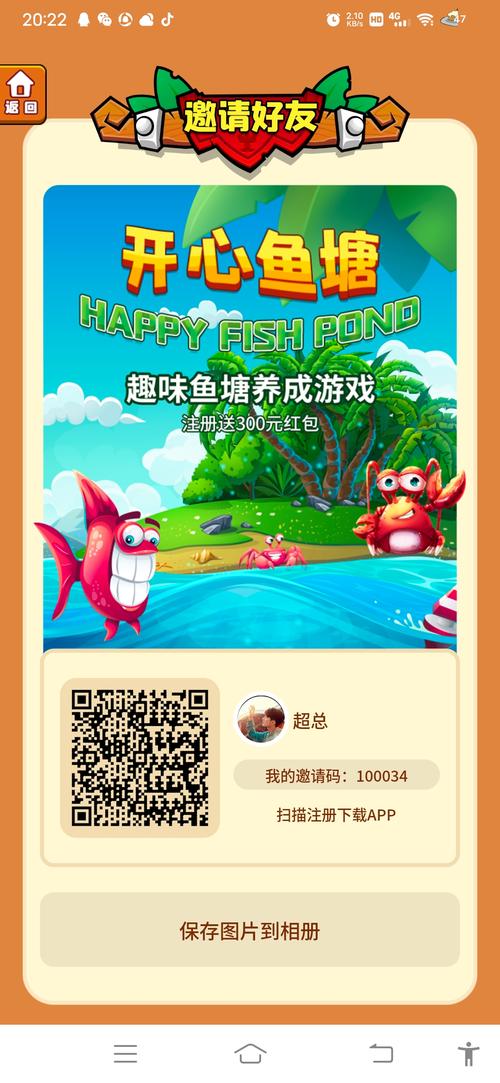 开心鱼塘游戏截图