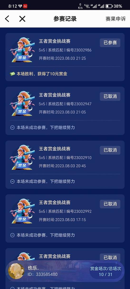 星火电竞王者赏金赛