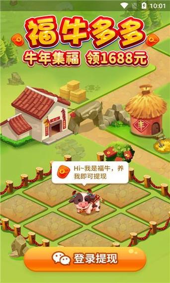 福牛多多红包版游戏截图