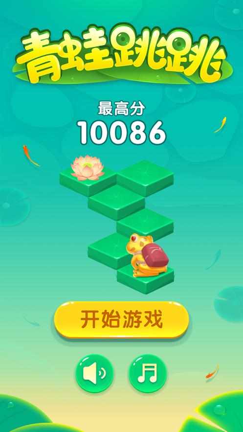 青蛙跳一跳赚钱版