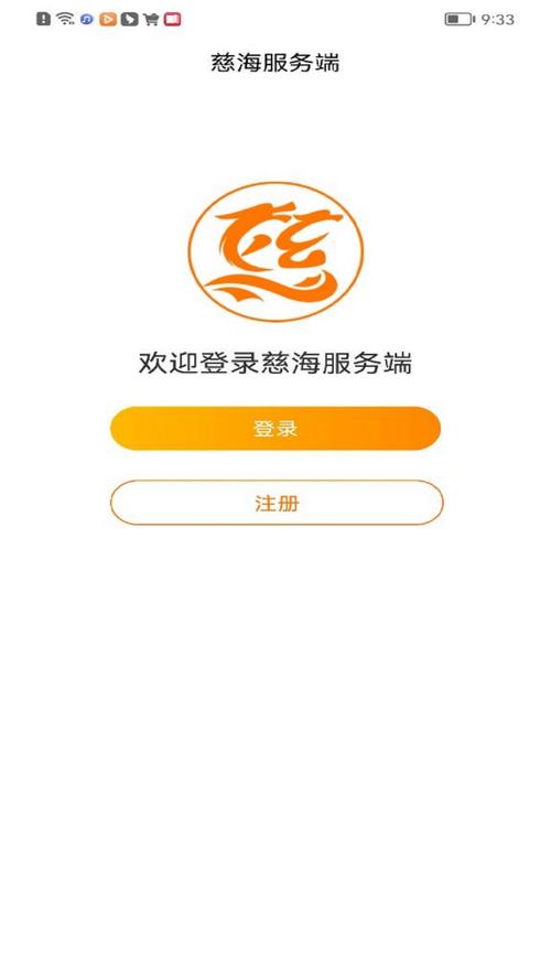 慈海接单游戏截图