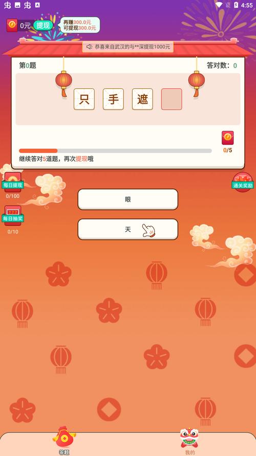 成语连连猜赚钱版V1.0缩略图