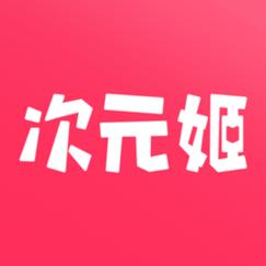 次元姬小说官网版最新版游戏截图