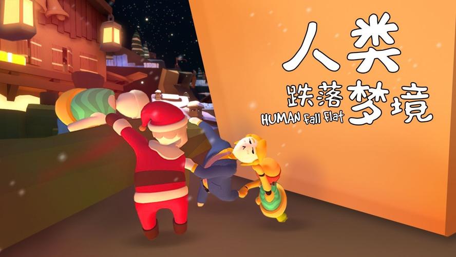 人类跌落梦境无限跳修改器游戏截图
