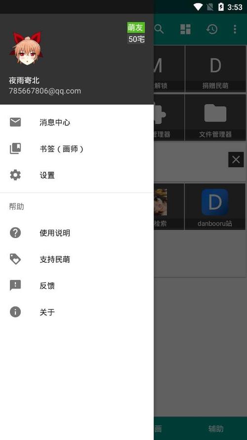民萌APP官网版