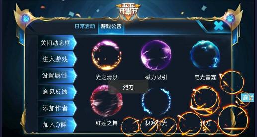王者技能美化框最新动态版游戏截图